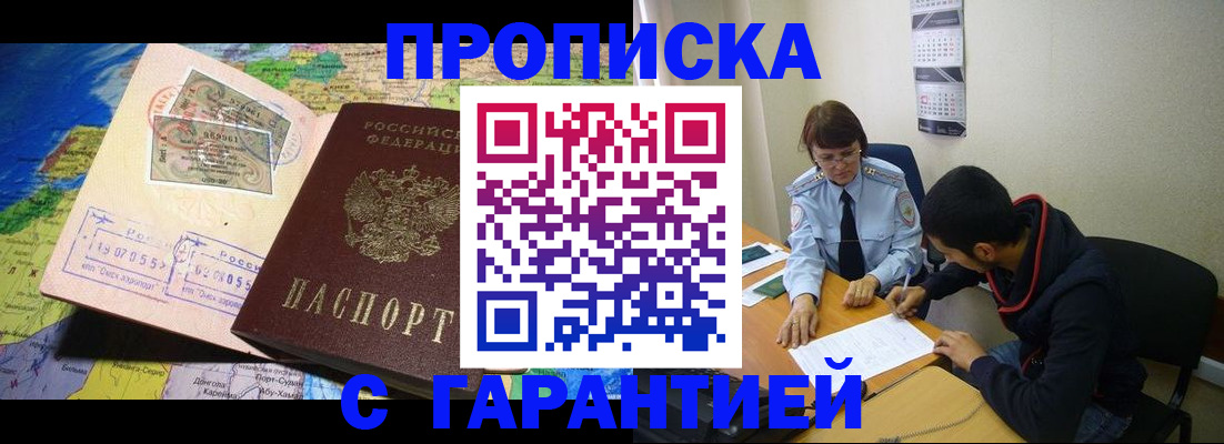 прописка в Покачах