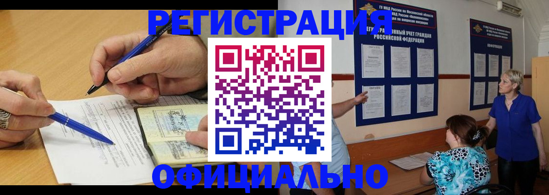 временная регистрация собственник в Покачах