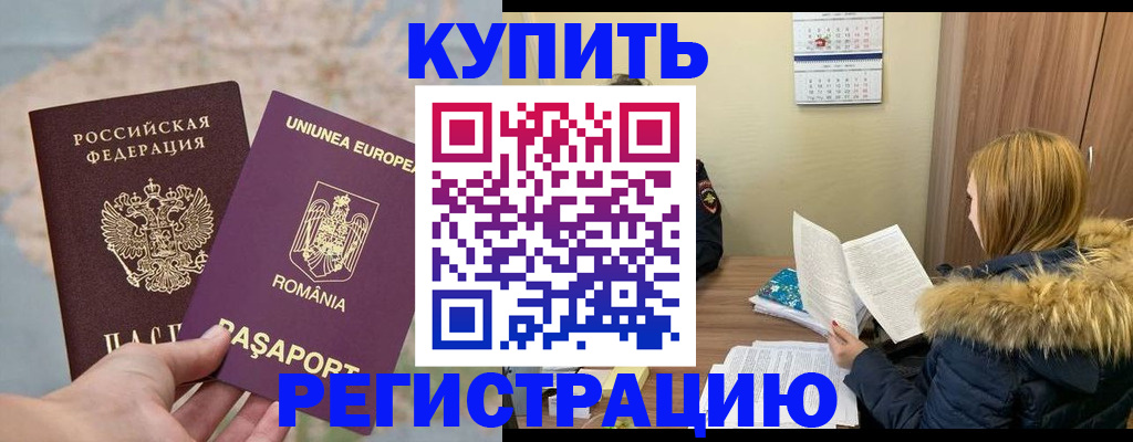 прописка в квартире в Покачах