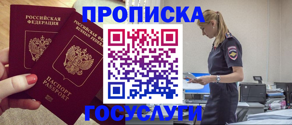 прописка поиск в Покачах