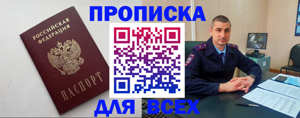 временная регистрация поиск в Покачах