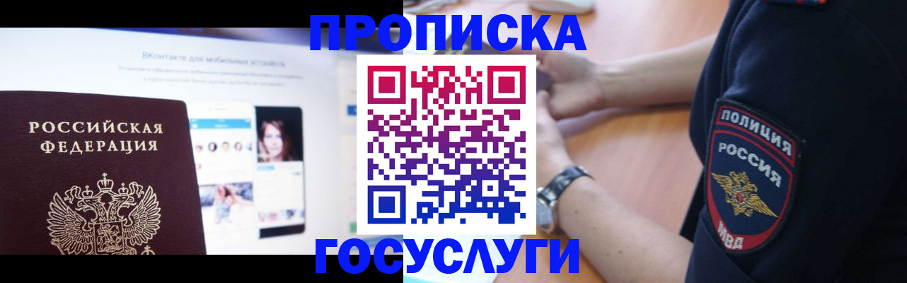прописка для кредита в Покачах