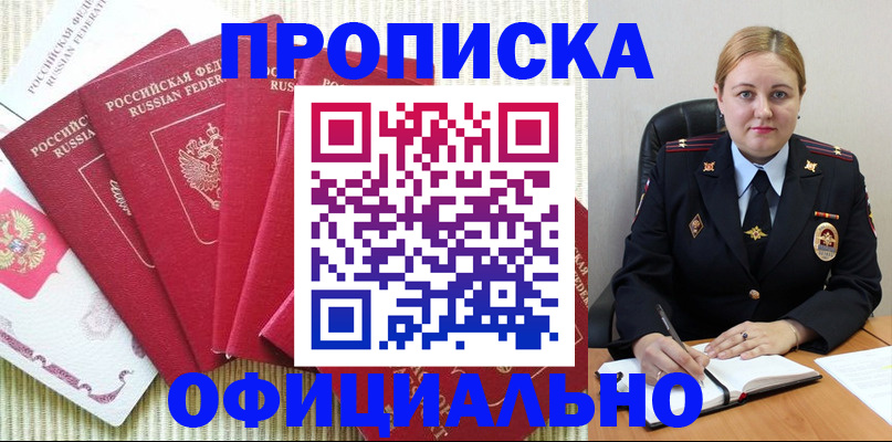 временная регистрация законно в Покачах